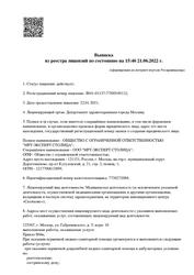 Лицензия клиники МРТ-Эксперт Столица на Киевской — № ЛО41-01137-77/00349112 от 22 января 2021