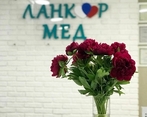 Фото клиники Ланкор-мед — №3