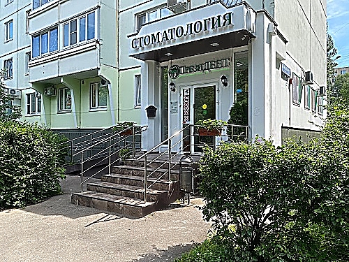 Фото клиники Стоматология ПрезиДЕНТ в Медведково — №3