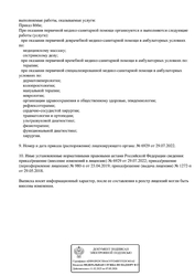 Лицензия клиники ФлебоЛайф — — №2