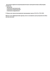 Лицензия клиники Стоматологическая клиника AestheticA — № ЛО-77-01-009668 от 27 января 2015