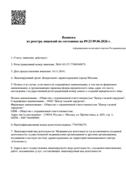 Лицензия клиники Международный центр охраны зрения — №1