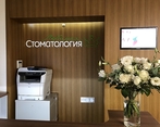 Фото клиники Любимая Стоматология — №2