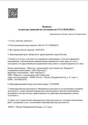 Лицензия клиники Евромед С на Перервинском — № Л041-01137-77/00368225 от 30 сентября 2019