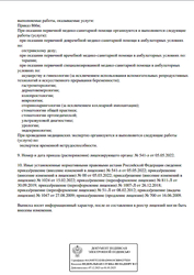 Лицензия клиники Евромед С на Перервинском — № Л041-01137-77/00368225 от 30 сентября 2019