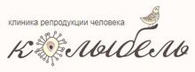 Клиника репродукции человека Колыбель