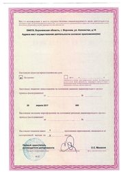 Лицензия клиники Клиника репродукции человека Колыбель — — №2