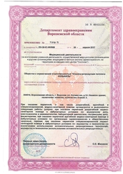 Лицензия клиники Клиника репродукции человека Колыбель — — №3