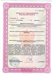 Лицензия клиники Клиника репродукции человека Колыбель — — №4