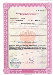 Лицензия клиники Клиника репродукции человека Колыбель — — №5