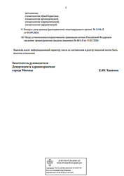 Лицензия клиники Стоматологический Центр Династия М — — №10