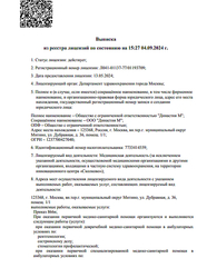 Лицензия клиники Стоматологический Центр Династия М — — №9