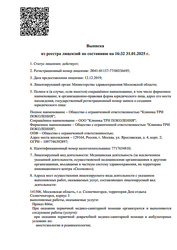 Лицензия клиники СМ-Клиника на ул. Ярославская (м. ВДНХ) — № Л041-01137-77/00336695 от 12 декабря 2019
