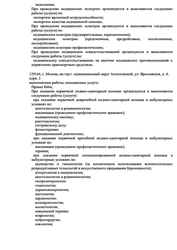 Лицензия клиники СМ-Клиника на ул. Ярославская (м. ВДНХ) — № Л041-01137-77/00336695 от 12 декабря 2019