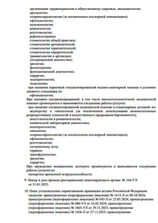 Лицензия клиники СМ-Клиника на ул. Ярославская (м. ВДНХ) — № Л041-01137-77/00336695 от 12 декабря 2019