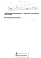 Лицензия клиники СМ-Клиника на ул. Ярославская (м. ВДНХ) — № Л041-01137-77/00336695 от 12 декабря 2019
