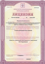 Лицензия клиники Корд Клиника — № ЛО-16-01-007025 от 19 июля 2018