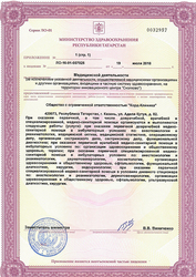 Лицензия клиники Корд Клиника — № ЛО-16-01-007025 от 19 июля 2018