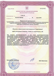 Лицензия клиники Корд Клиника — № ЛО-16-01-007025 от 19 июля 2018