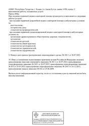 Лицензия клиники Архитектор Улыбок — — №2