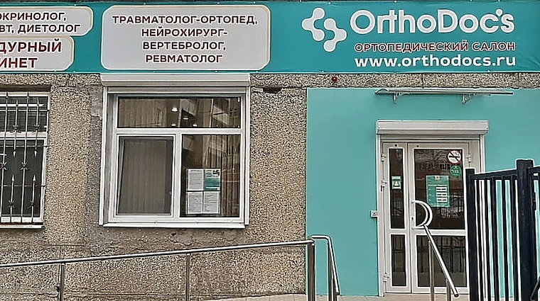 Фото клиники Медицинская клиника OrthoDoc’s (Ортодокс). Отделение реабилитации на Агрономической — №1