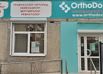 Фото клиники Медицинская клиника OrthoDoc’s (Ортодокс). Отделение реабилитации на Агрономической — №1