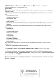 Лицензия клиники Центр восстановительной медицины R+ — № Л041-01137-77/00318940 от 08 февраля 2018