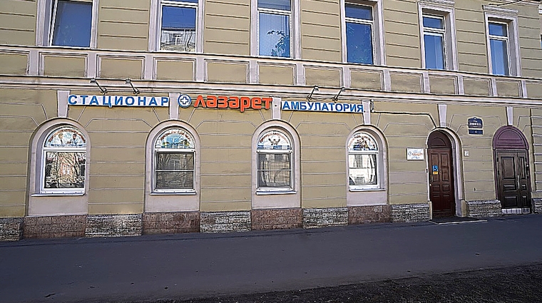 Фото клиники Лазарет. Клиника наркологии и восстановления — №5