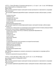 Лицензия клиники Группа клиник MedClub (МедКлуб на Австрийской) — №2