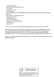 Лицензия клиники Группа клиник MedClub (МедКлуб на Австрийской) — №3