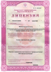 Лицензия клиники Central clinic (Централ Клиник) — № ЛО-36-01-004093 от 08 июня 2020