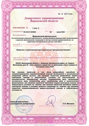 Лицензия клиники Central clinic (Централ Клиник) — № ЛО-36-01-004093 от 08 июня 2020