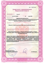 Лицензия клиники Central clinic (Централ Клиник) — № ЛО-36-01-004093 от 08 июня 2020