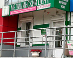 Фото клиники Медицинский центр на Республики — №1