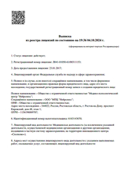 Лицензия клиники Медико-психологический центр Нейролекс — № Л041-01050-61/00311153 от 23 января 2017