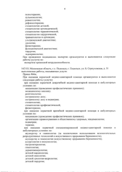 Лицензия клиники Клиника Дента-Эль Подольск — № ЛО41-01137-77/00368341 от 28 июня 2019