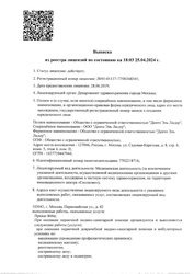 Лицензия клиники Клиника Дента-Эль Подольск — № ЛО41-01137-77/00368341 от 28 июня 2019