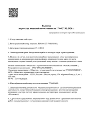 Лицензия клиники Центр лазерной стоматологии и косметологии Рокосклиник — №1