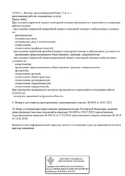 Лицензия клиники Центр лазерной стоматологии и косметологии Рокосклиник — №2