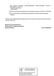 Лицензия клиники Dr. Эстетик — — №8