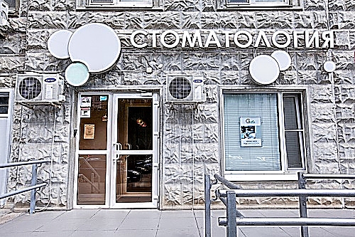 Фото клиники Стоматологическая клиника Гета на Грина — №1