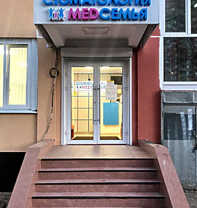Фото клиники МедСемья на Беломорской — №1