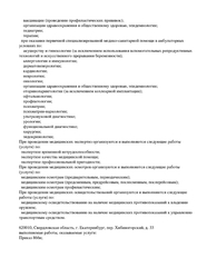 Лицензия клиники Эдельвейс на ул. 8 Марта — — №8