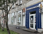 Фото клиники Стоматологический центр Перово — №1