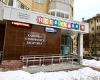 Фото клиники Клиника семейного здоровья Неболейка — №1
