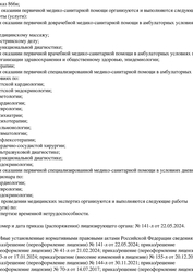 Лицензия клиники Медицинский центр Первая Кардиоклиника — № Л041-01107-72/00344781 от 14 июля 2017