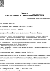 Лицензия клиники Медицинский центр Первая Кардиоклиника — № Л041-01107-72/00344781 от 14 июля 2017