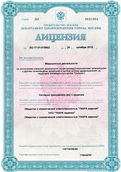Лицензия клиники ИНВИТРО на Беломорской — № ЛО-77-01-016902 от 24 октября 2018