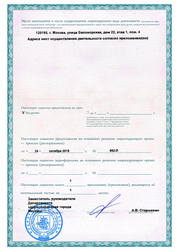 Лицензия клиники ИНВИТРО на Беломорской — № ЛО-77-01-016902 от 24 октября 2018