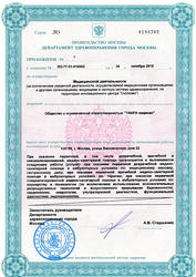 Лицензия клиники ИНВИТРО на Беломорской — № ЛО-77-01-016902 от 24 октября 2018
